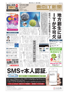 地方創生には ITが不可欠