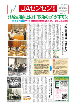 地域生活向上には&ldquo;政治の力&rdquo;が不可欠