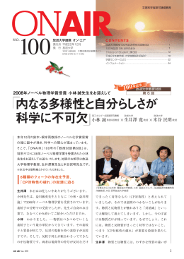 内なる多様性と自分らしさが 科学に不可欠