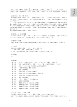 JALアクセス演習Ⅱ(中級)