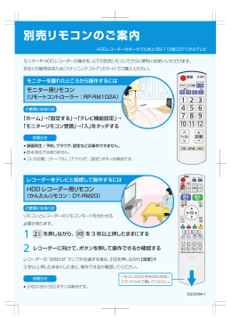 別売リモコンのご案内 - Panasonic