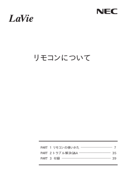 リモコンについて - 121ware.com