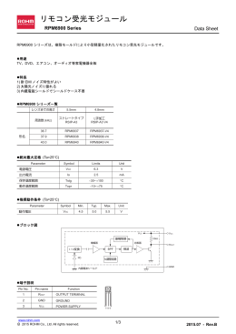 RPM6900 Series : リモコン受光モジュール