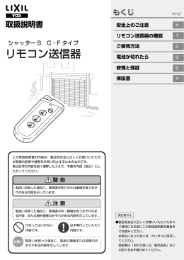 リモコン送信器の機能 ご使用方法