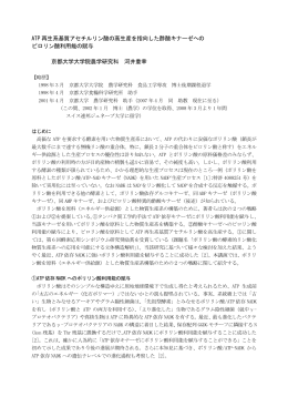 ATP 再生系基質アセチルリン酸の高生産を指向した酢酸キナーゼへの