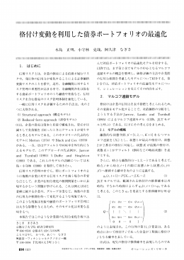 格付け変動を利用した債券ポートフォリオの最適化