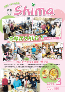 志摩が大好き！
