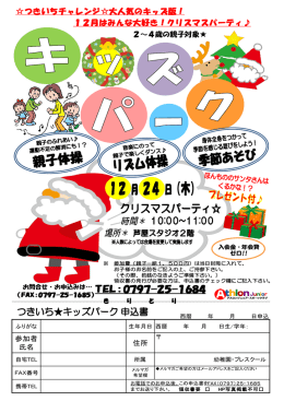 つきいちチャレンジ  大人気のキッズ版！ 12月はみんな大好き