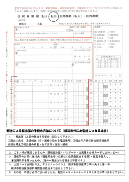 郵送による転出届の手続き方法について（横浜市外にお引越しされる場合）