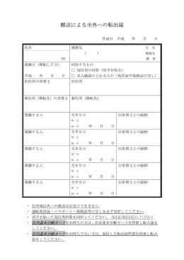郵送による市外への転出届