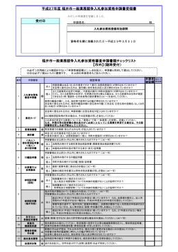 【市外】（随時受付） 平成27年度 福井市一般業務競争入札参加資格申請