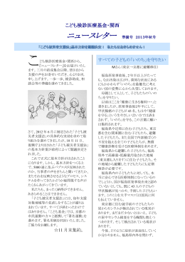 (2013年秋号)を発行しました。