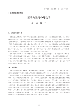 原子力発電の財政学