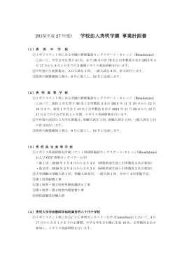 2015年度事業計画書