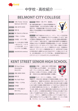 KENT STREET SENIOR HIGH SCHOOL BELMONT CITY COLLEGE