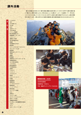 課外活動（0.6MB） - 長崎大学｜環境科学部