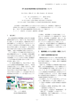 GPS 波浪計観測情報の活用支援方策について