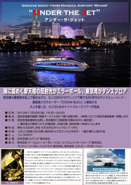 11/06Groove Night from Haneda Airport Wharf&ldquo;Under The Jet&rdquo;