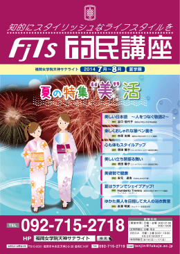 夏の特集&ldquo;美&rdquo;活 夏の特集&ldquo;美&rdquo;活