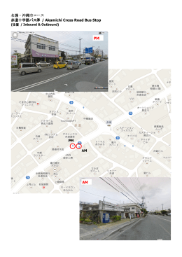 赤道十字路バス停/ Akamichi Crossroad Bus Stop