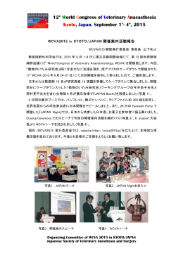 WCVA2015 in KYOTO/JAPAN 開催案内活動報告ダウンロード