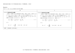 JEAC4203-2008「原子炉格納容器の漏えい率試験規程」正誤表