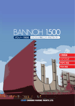 バンノー 1500