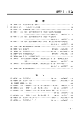 本ハンドブックの目次 - JSA Web Store