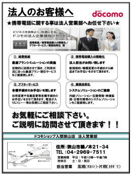ﾀｶﾊｼ - 狭山市・入間市のドコモショップ！