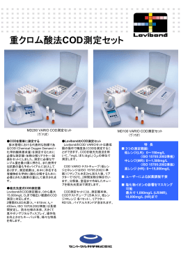 重クロム酸法COD測定セット