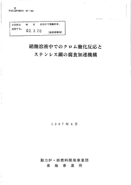 硝酸溶液中でのクロム酸化反応と