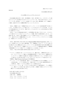 クロム回収パイロットプラントについて[PDF : 90.1 KB]