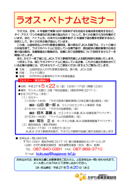 『ラオス・ベトナムセミナー』の参加者募集！