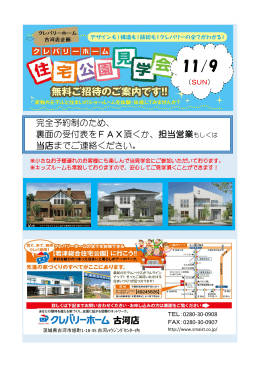 裏面の受付表をFAX頂くか、担当営業もしくは 当店までご連絡ください