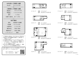 お申込時にご用意頂く金額 申込金1） 50,000円 ご契約時にご用意頂く