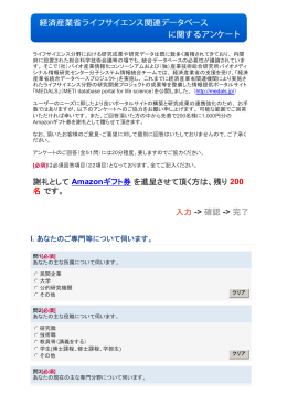 謝礼として Amazonギフト券を進呈させて頂く方は、残り 200 名