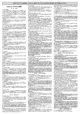下記のプログラム約款は、ExEleven 留学プログラムにお申込み頂く前に