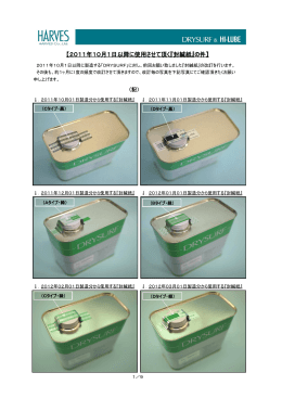 【2011年10月1日以降に使用させて頂く『封緘紙』の件】