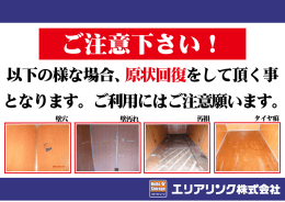 以下の様な場合、原状回復をして頂く事 となります。ご利用にはご注意