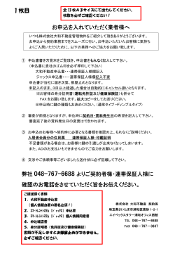 お申込を入れていただく業者様へ 弊社 048-767-6688 より