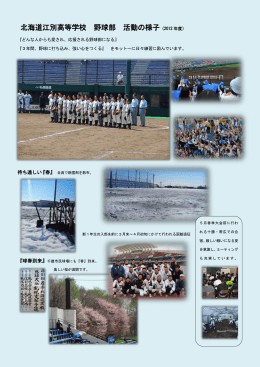 2012年度 - 北海道江別高等学校