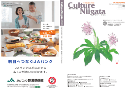 明日へつなぐJ A バンク