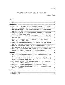 v14-07 「海外高等教育情報および学術情報」（平成 26