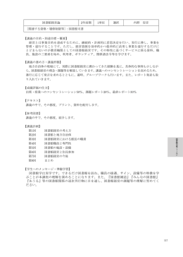 図書館経営論 年前期 単位   選択 内野 安彦 [関連する資格・履修制限等