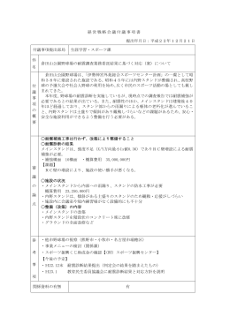 （倉田山公園野球場耐震調査業務委託結果に基づく対応（案