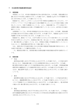 中央卸売市場事業特別会計（PDF形式：182kbyte）