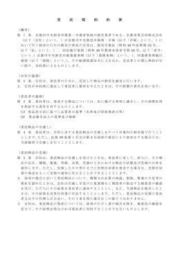 受託契約約款