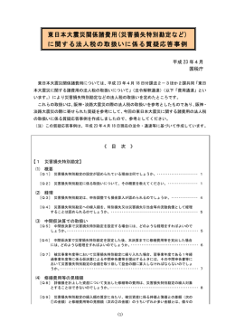 東日本大震災関係諸費用(災害損失特別勘定など) に関する