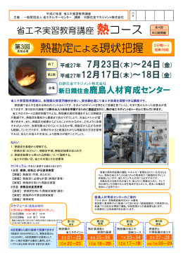 ポンプの省エネ実習 熱勘定による現状把握