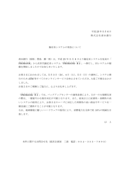 平成 25 年 5 月 6 日 株式会社清水銀行 勘定系システムの更改について